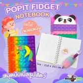 Popit Fidget Notebook