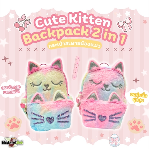 Cute Kitten Backpack ( 2 in 1)