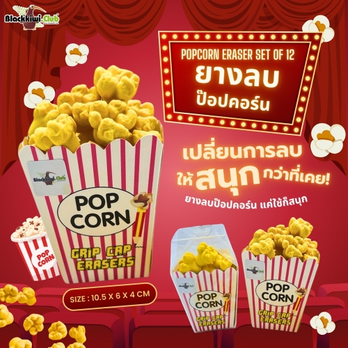 Popcorn Eraser Set Of 12