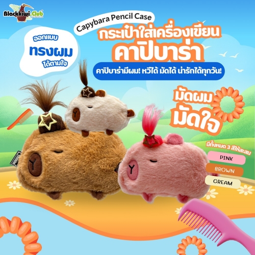 Capybara Pencil Case